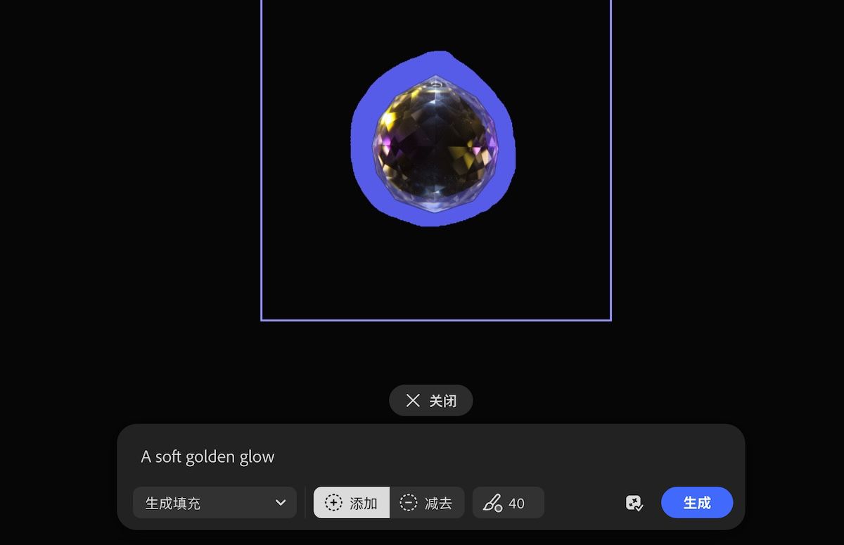 画布上的图像处于选中状态，并且使用“生成式填充”功能添加或去除高亮显示部分的选项可用。