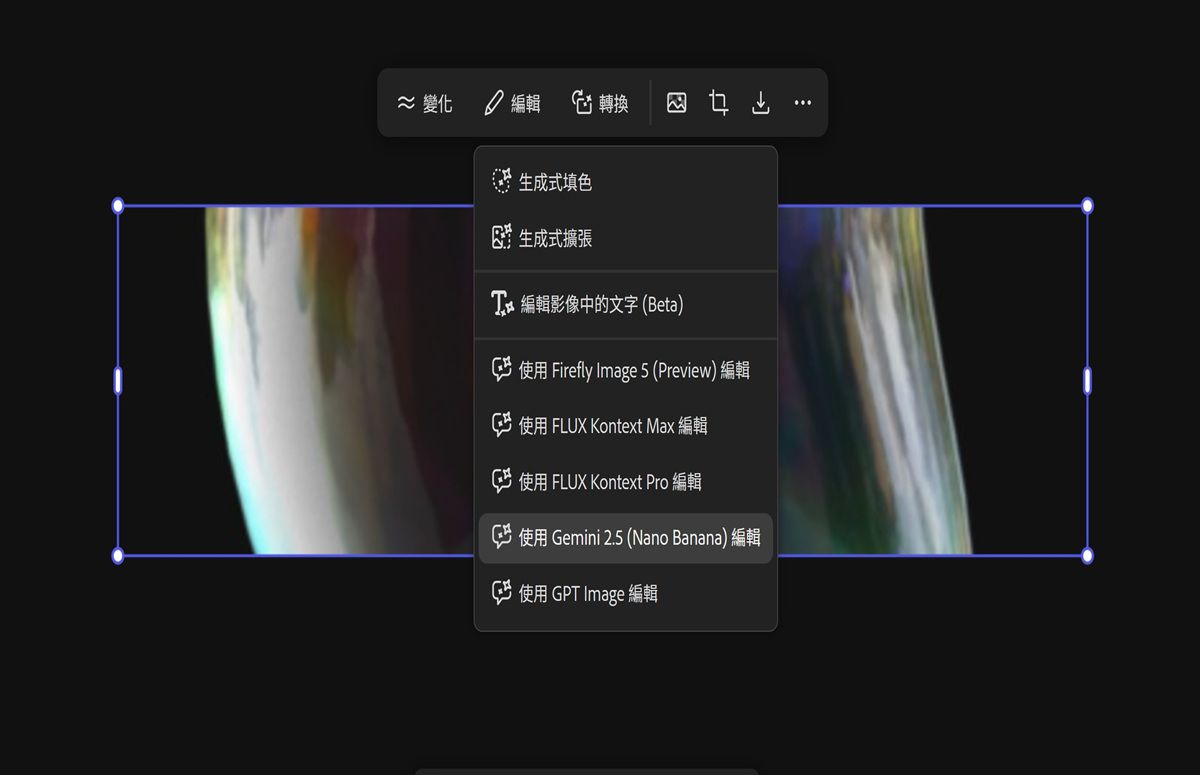 已選取畫布上的影像，且在下拉式選單中選取了「使用 FLUX Kontext MAX 進行編輯」。
