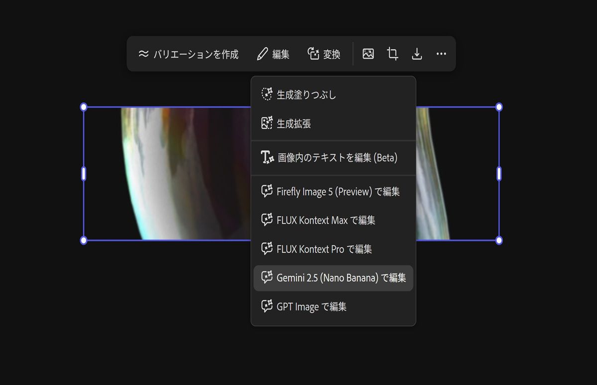 カンバス内の画像を選択し、ドロップダウンメニューから「FLUX Kontext MAX で編集」を選択します。