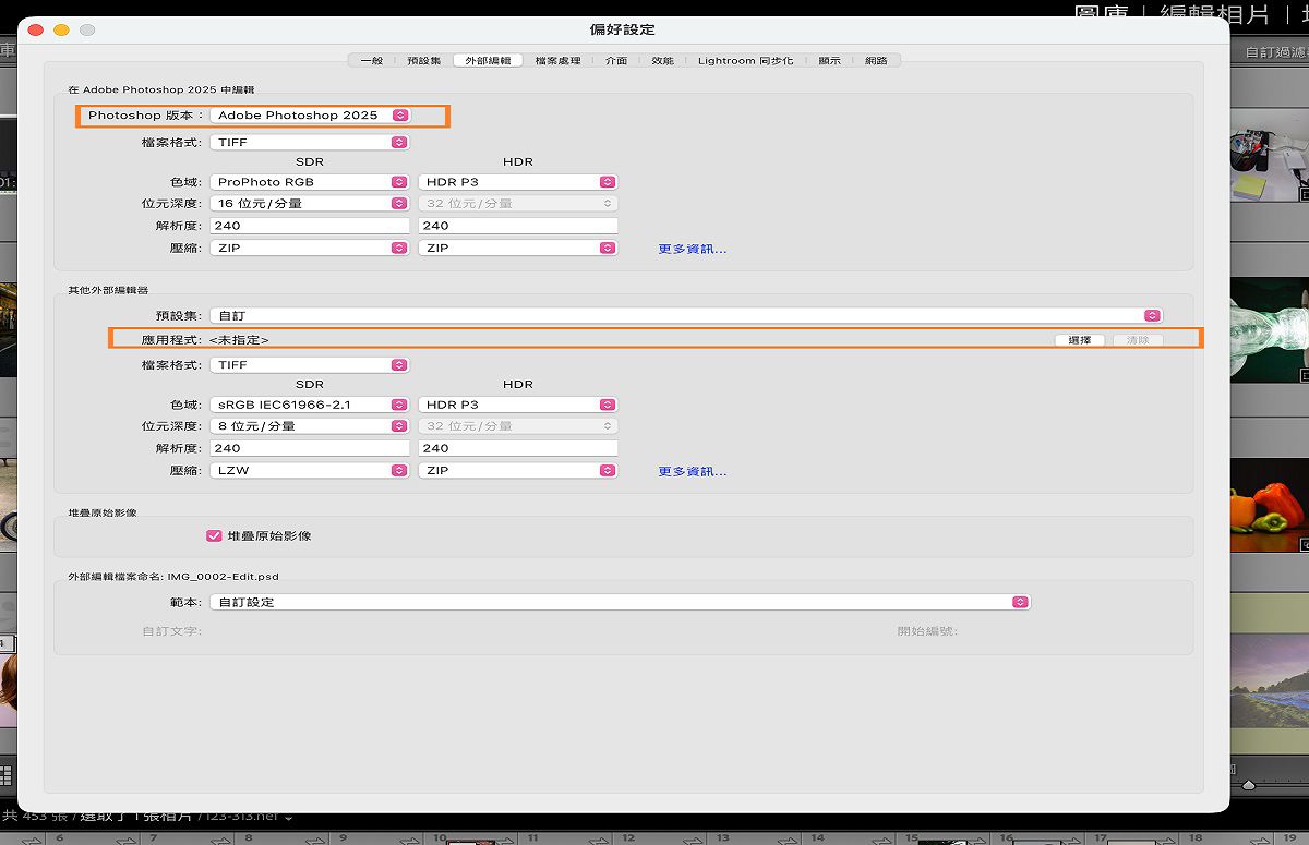 Lightroom Classic CC「外部編輯」偏好設定
