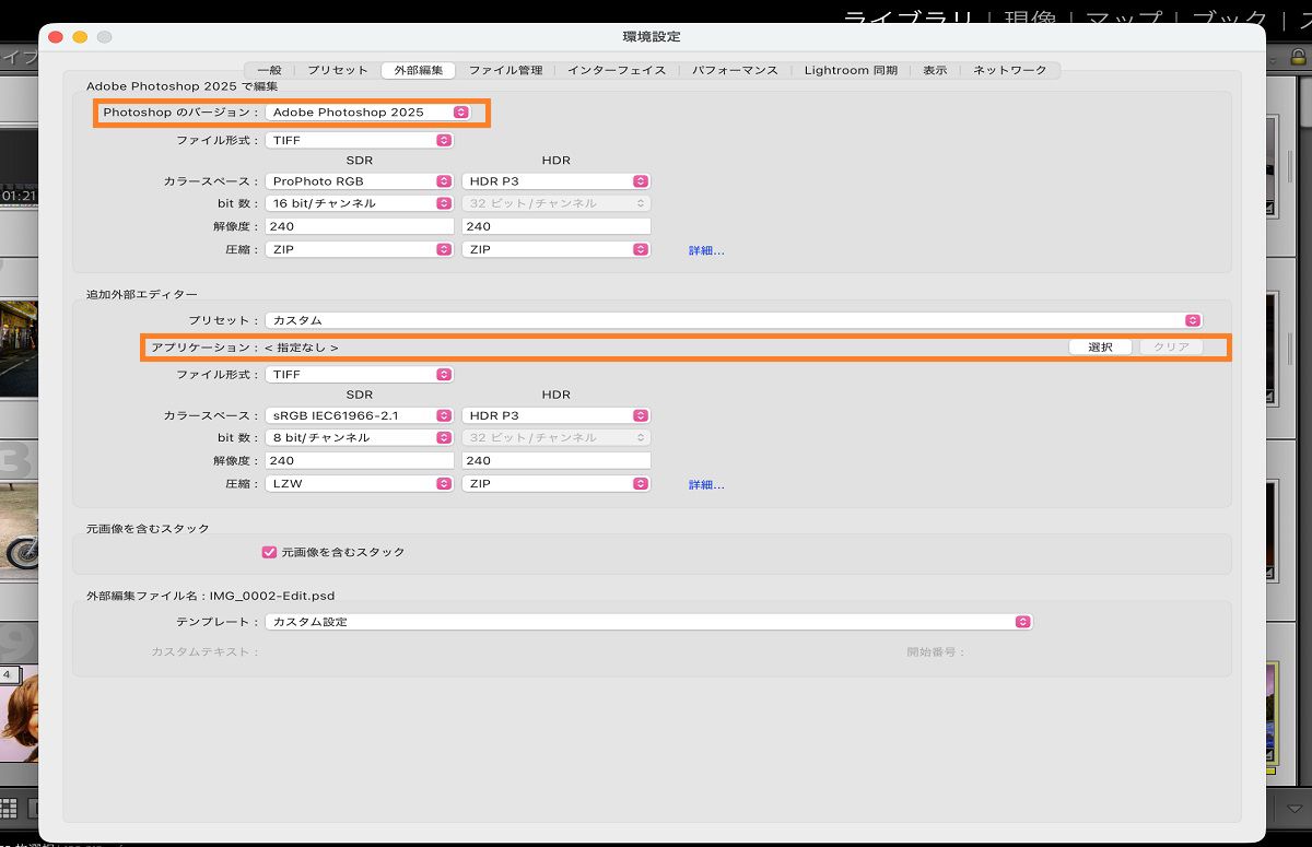 Lightroom Classic CC 外部編集の環境設定