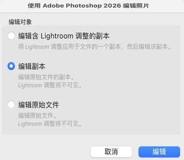 Lightroom Classic CC“在应用程序中编辑”选项