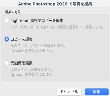 Lightroom Classic CC の他のツールで編集オプション