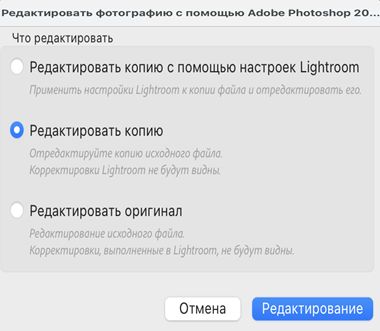 Параметры «Редактировать в» в Lightroom Classic CC