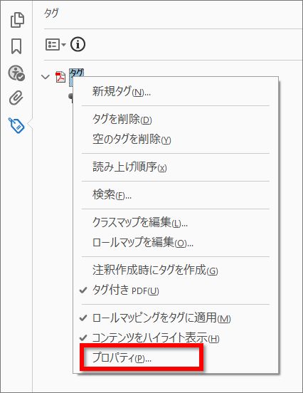 複数のタグのプロパティの編集