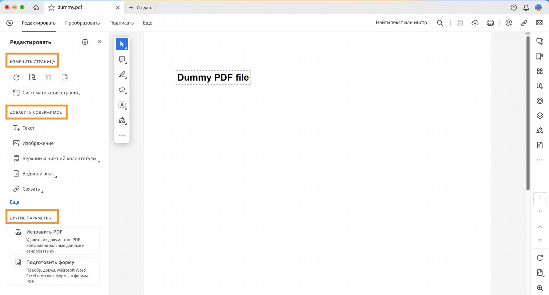 Панель «Правка»