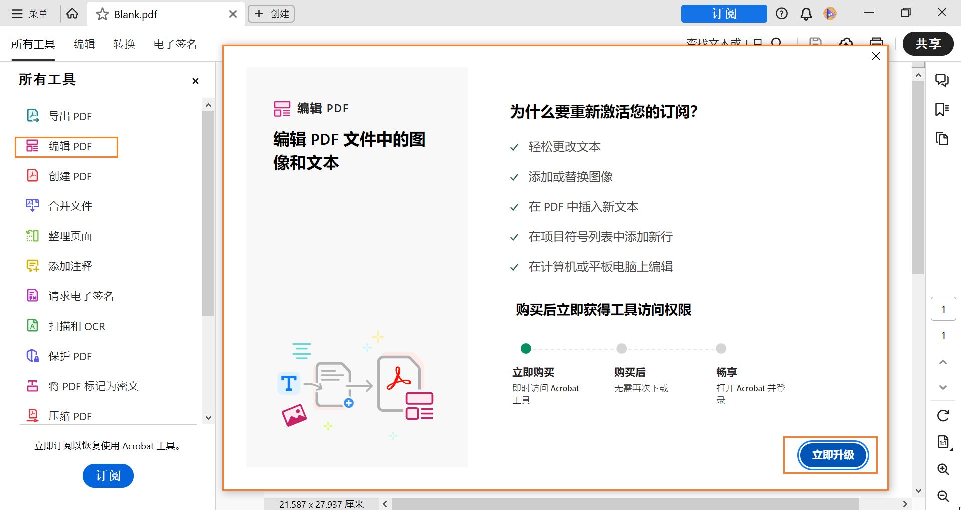“编辑面板”工具处于突出显示状态，并显示用于升级订阅的横幅