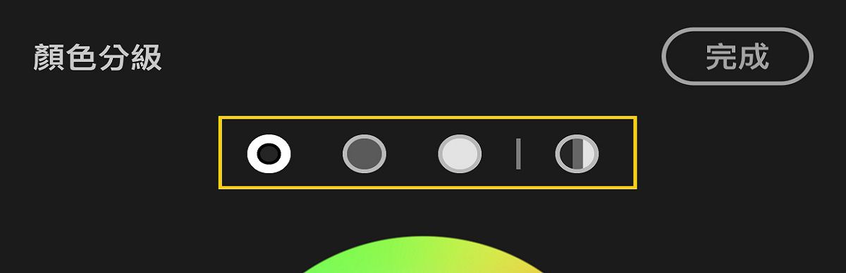 「顏色分級」滑桿。 點選反白顯示區段中的圖示，即可檢視分別與「陰影」、「中間色調」、「亮部」和「全域」相應的滑桿。