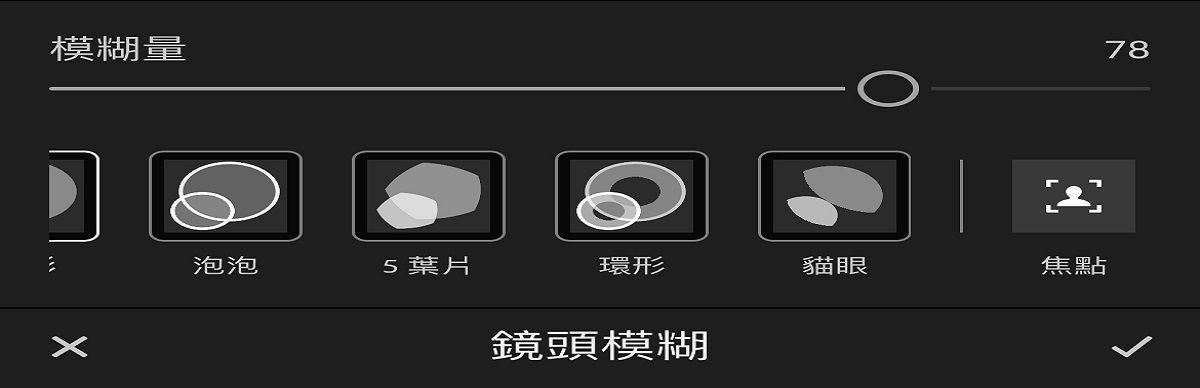 鏡頭模糊面板的螢幕擷圖