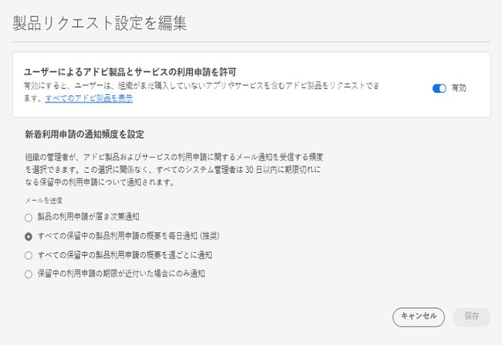 新しいリクエスト通知の頻度が「毎日」に設定されている製品リクエスト設定画面の編集