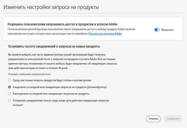 Экран редактирования настроек запросов продуктов, на котором частота уведомлений о новых запросах установлена на «Ежедневно».