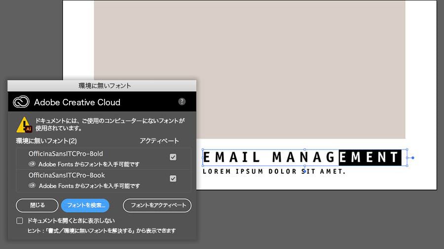 Adobe Illustratorでテンプレートファイルを開いた後、環境にないフォントを有効にする