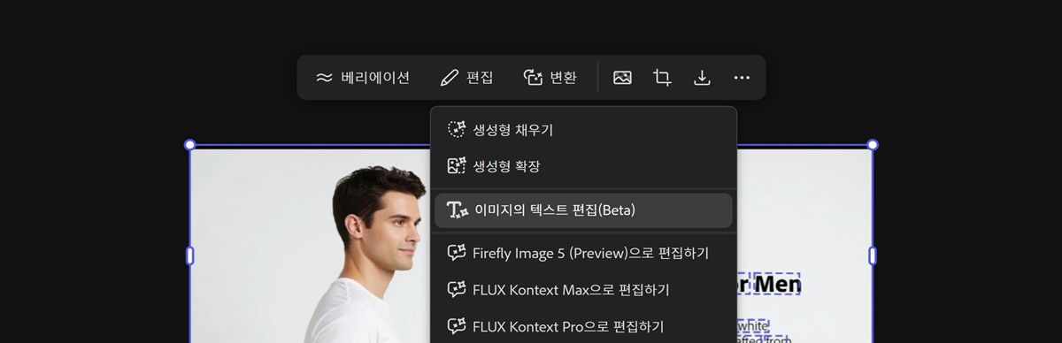캔버스에 텍스트가 있는 이미지가 선택되고 이미지의 텍스트 편집 옵션이 강조 표시되었습니다.