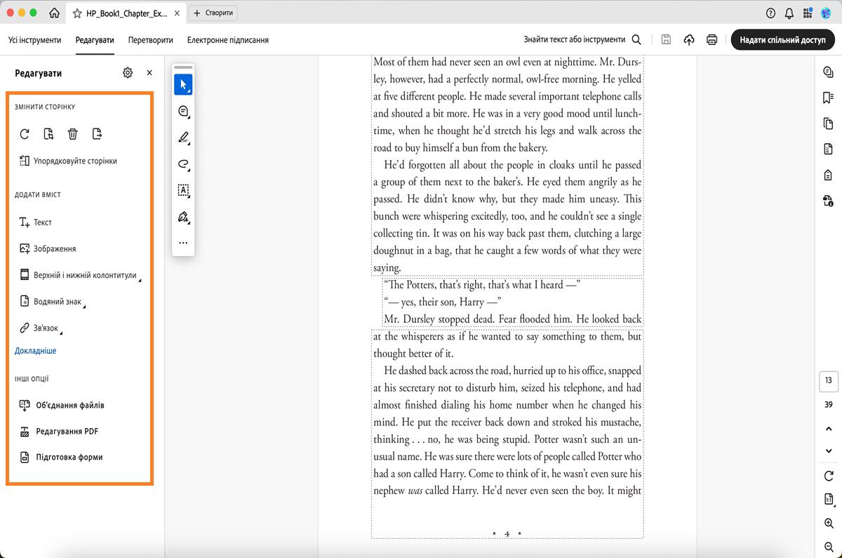 Панель редагування