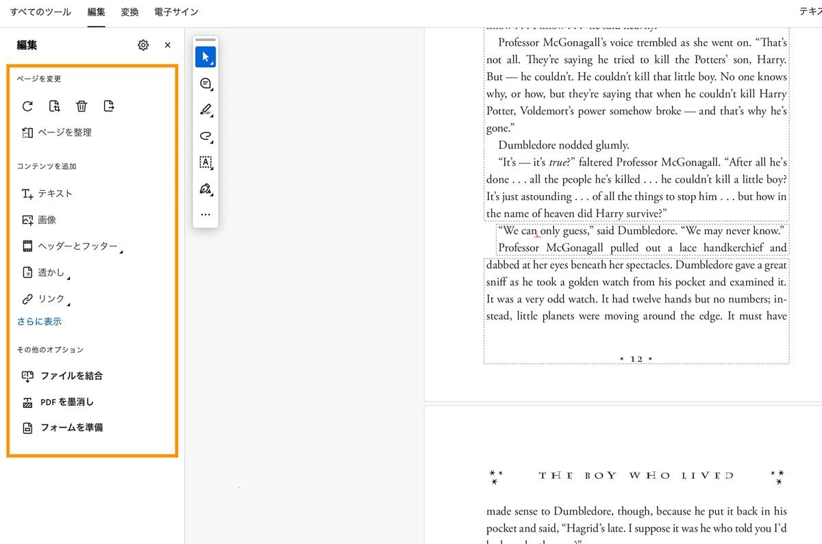 Adobe Acrobat を使用した PDF のテキストの編集と書式設定の方法