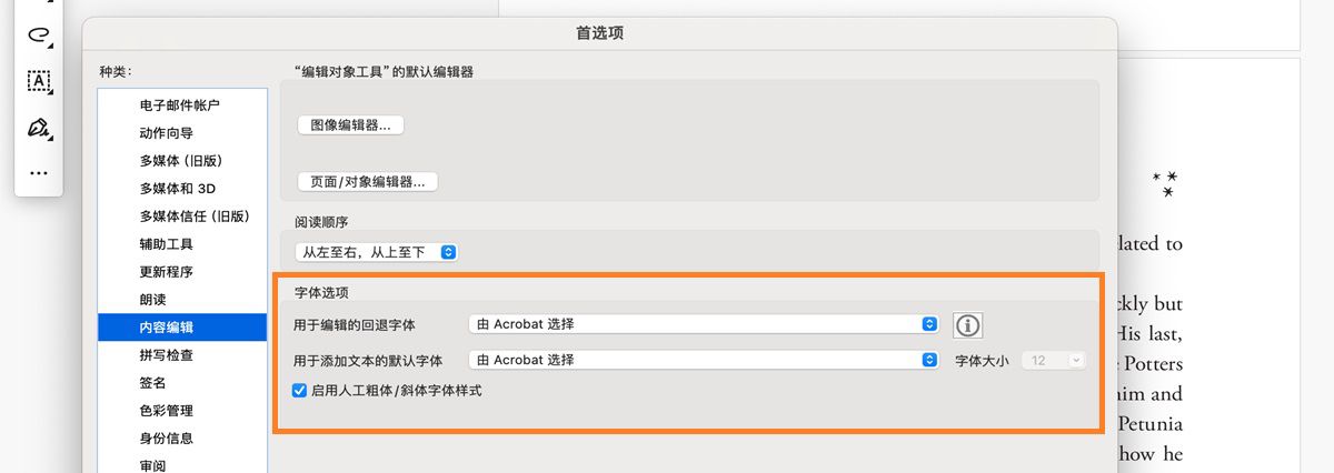 在 PDF 中更改默认字以添加和编辑文本
