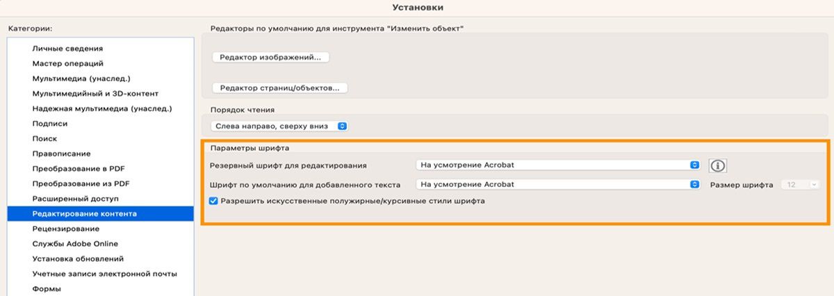 Изменение шрифта по умолчанию для добавления и редактирования текста в PDF