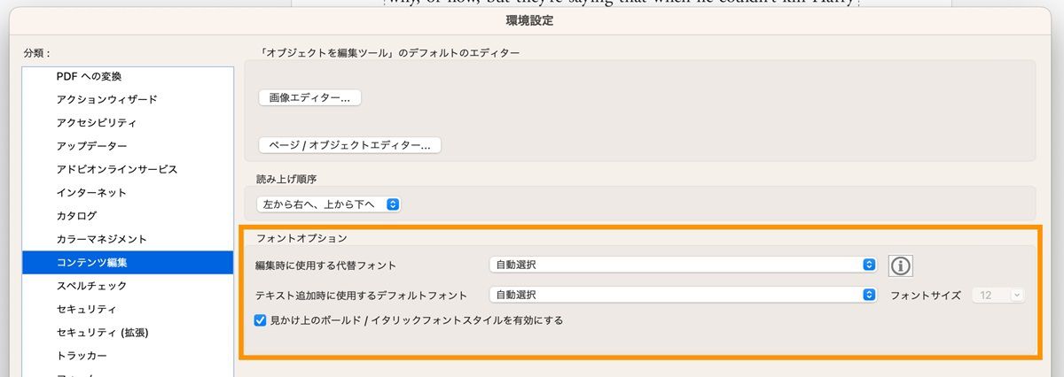 PDF 内のテキストを追加および編集するデフォルトのフォントを変更