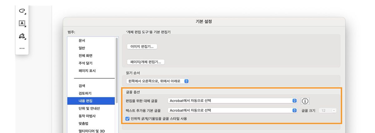 PDF에서 텍스트 추가 및 편집을 위한 기본 글꼴 변경