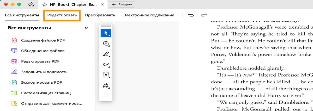 Инструмент редактирования