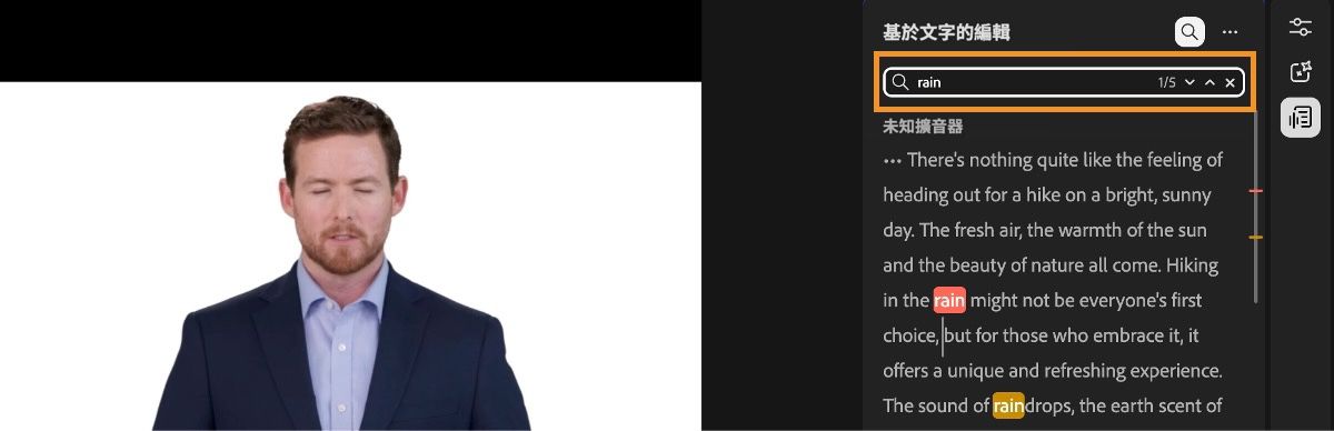 強調顯示搜尋列，且已輸入一個字詞，以在產生的文字記錄稿中找出該字詞的所有實例。