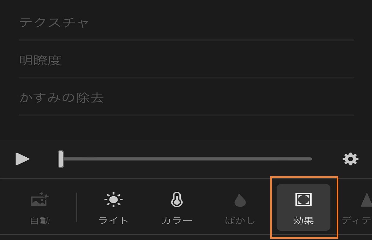 ビデオを調整するための効果パネルのスクリーンショット 