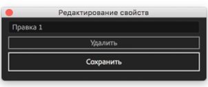 Изменение двухмерных свойств