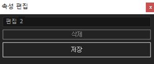 2D 속성 편집