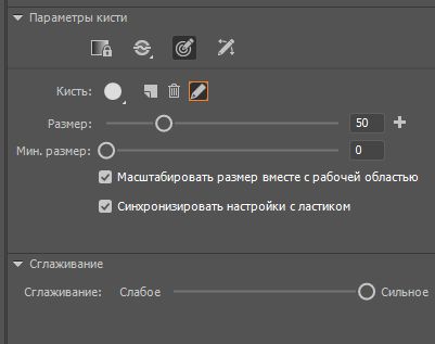 Изменение пользовательской кисти