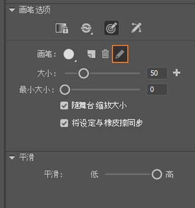 编辑自定义画笔