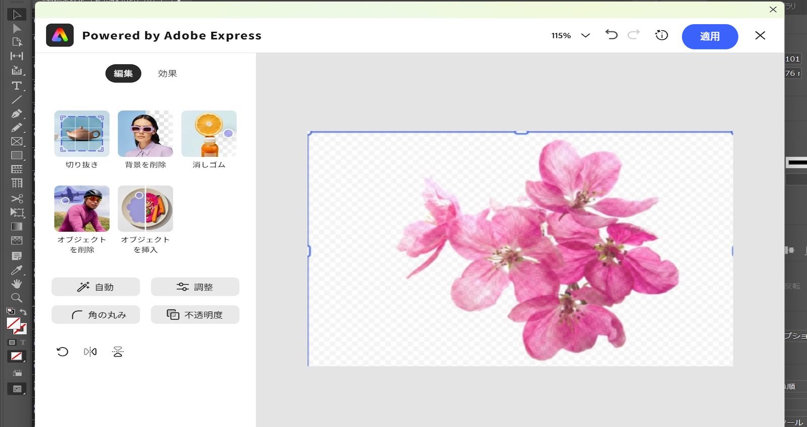 Adobe Express 編集パネルが開いており、花の画像が選択された状態で、トリミング、背景の削除、調整などのツールが表示されています。