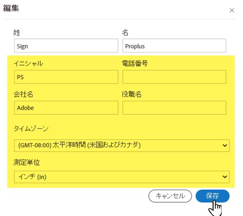 ユーザーのプロファイルの編集