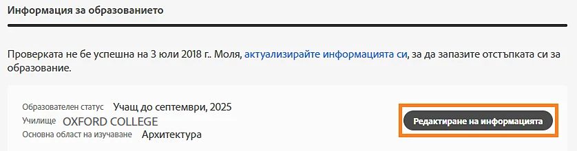 Редактиране или потвърждаване на данните за образованието