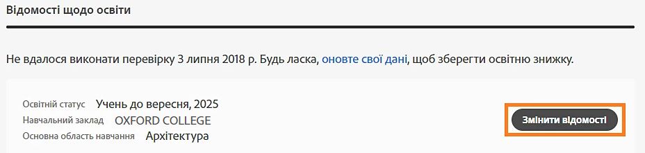 Редагувати чи підтвердити деталі освітнього плану