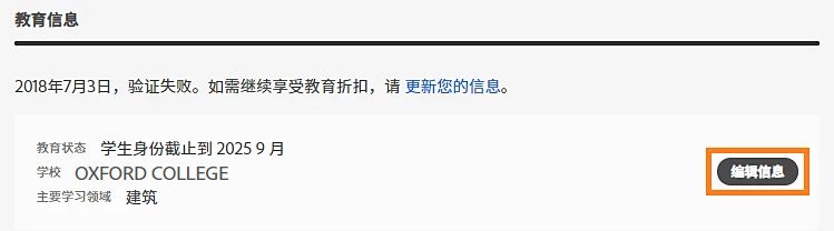 编辑或确认教育详细信息