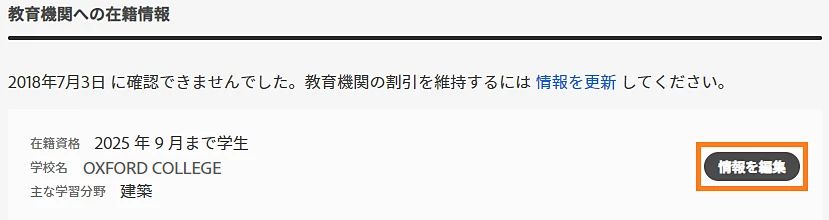 学生教職員版の詳細を編集または確認する