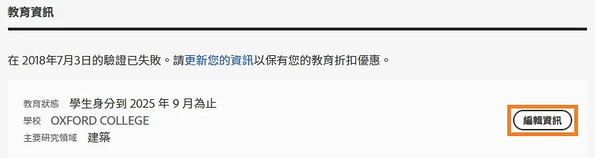 編輯或確認教育詳細資訊