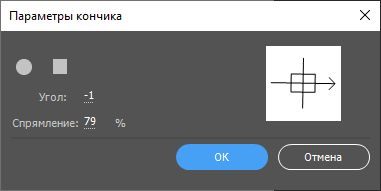 Изменение параметров кончика