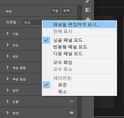 편집 패널 컨텍스트 메뉴 