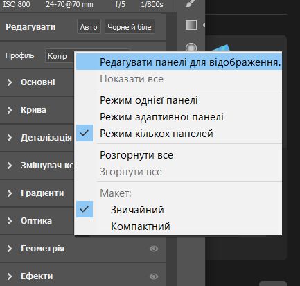 Контекстне меню панелі «Редагування» 
