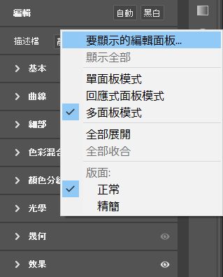 「編輯」面板快顯選單 