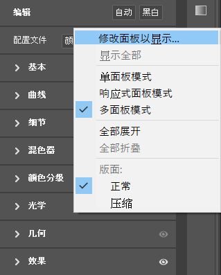 编辑面板上下文菜单 