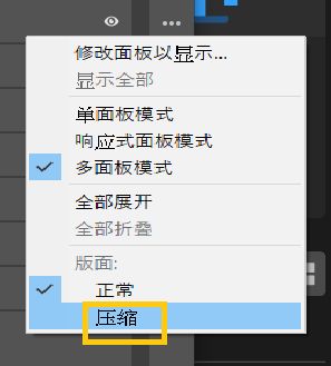 选择“紧凑”以更改版面