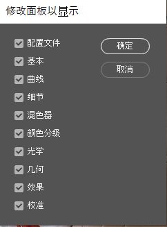取消选择这些面板，将其在编辑面板中隐藏