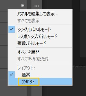 「コンパクト」を選択してレイアウトを変更
