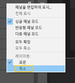 컴팩트를 선택하여 레이아웃 변경