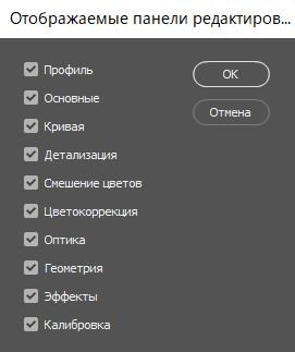 Отмена выбора панелей, чтобы скрыть их на панели редактирования