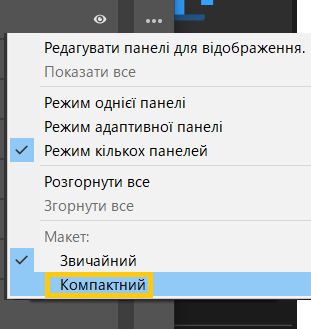 Виберіть «Компактний», щоб змінити вигляд вікна програми