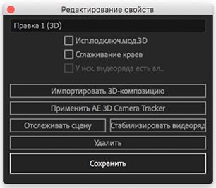 Изменение трехмерных свойств