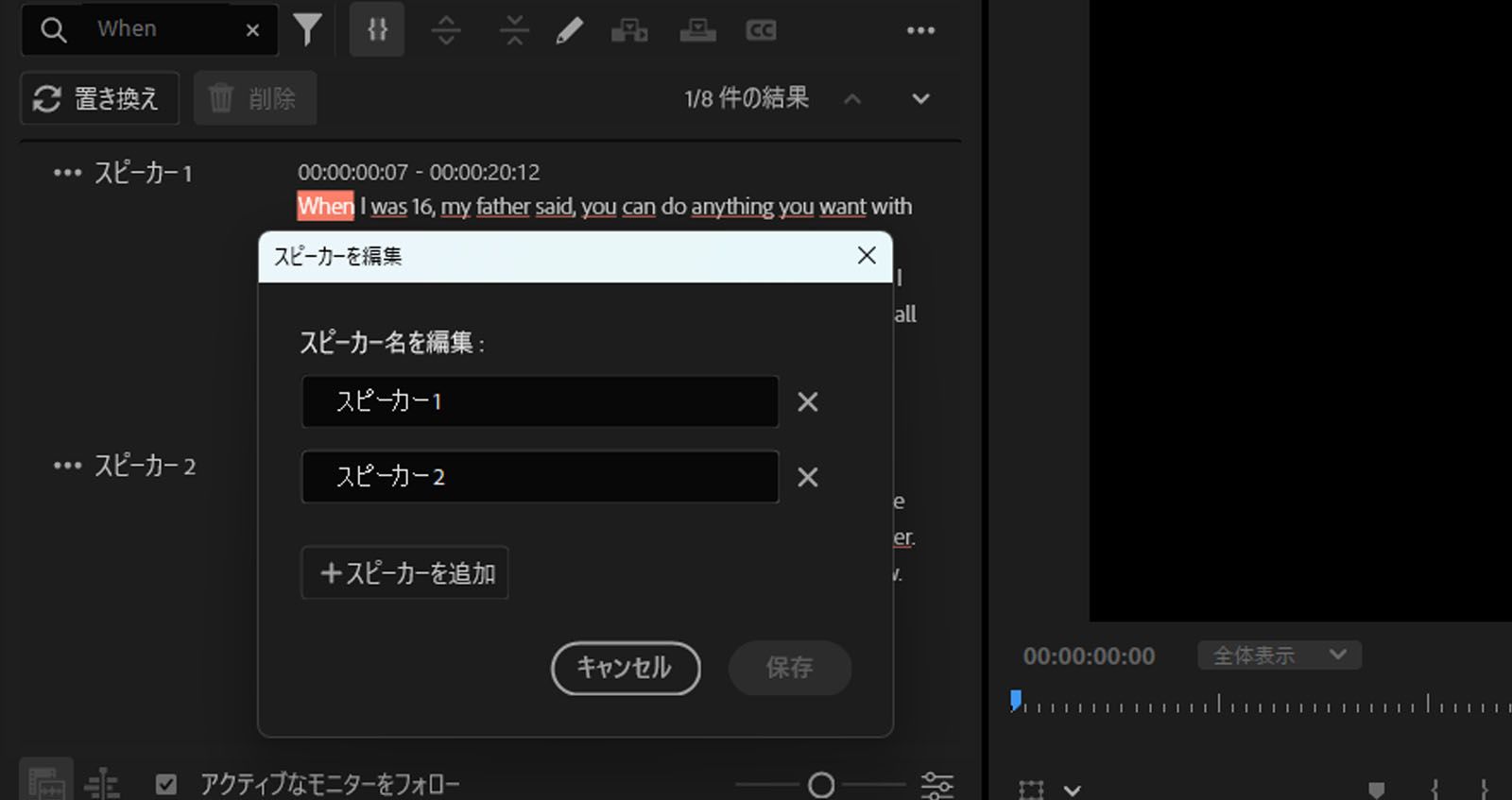 スピーカーを編集ダイアログが開き、文字起こし内のスピーカー名を編集できます。